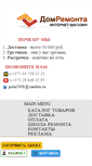 Mobile Screenshot of domremonta.by